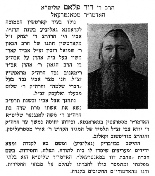 Admor of Montreal, Rabbi David Flaum – Besdovitch Synagogue