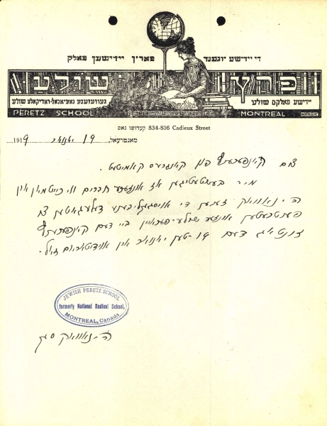 National Radical School – Peretz Shule